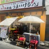 焼き鳥&焼きラム うまいける - メイン写真: