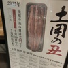 うなぎ四代目菊川 - メイン写真: