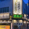 餃子とレモンサワー うさぎや - メイン写真: