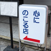 三村味素店 - メイン写真: