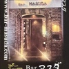 バー マスダ - メイン写真: