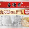 喜運来 - 料理写真: