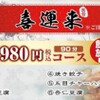 喜運来 - 料理写真: