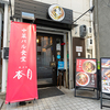 中菜バル食堂 杏月 - メイン写真: