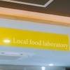 NOPPO local food laboratory - メイン写真:
