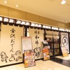 肉＆おでん 金沢風土研究所 - メイン写真: