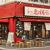 イタリアン＆肉バル 北の国バル - メイン写真: