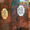 日本酒と海鮮 角打ち屋 新橋 - メイン写真: