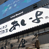 産地直送 粋な居酒屋 あいよ - メイン写真: