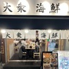 浜焼き団 - メイン写真: