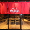 BBQてらす 御来光 - メイン写真: