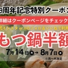 博多もつ鍋 もつ彦 - メイン写真: