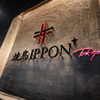 焼鳥IPPON⁺ Tokyo - メイン写真: