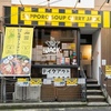 札幌スープカレー JACK - メイン写真: