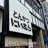 とんかつ にいむら - メイン写真: