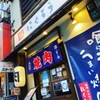 焼肉ホルモン にくろう - メイン写真:
