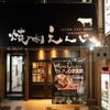 焼肉えんじゅ - メイン写真: