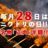 神田 焼鳥のんき - メイン写真: