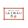 炉端 ふくわらい - メイン写真: