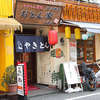 やきとん酒場 炭火焼き おとん家 - メイン写真: