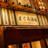 川越鮪魚酒場