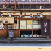 駅前酒場 御蔵 - メイン写真: