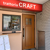 トラットリア クラフト - メイン写真: