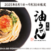 山下本気うどん - メイン写真: