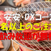 七輪焼肉 安安 - メイン写真: