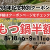 博多もつ鍋 もつ彦 - メイン写真:
