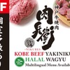 神戸牛焼肉 肉兵衛 - メイン写真: