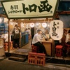 赤羽シルクロード トロ函 - メイン写真: