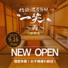 地酒と道産食材 一笑 ～丙～ - メイン写真: