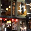 串揚げ酒場かわの屋 - メイン写真: