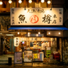 大漁酒場 魚樽本店 - メイン写真: