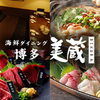 海鮮ダイニング 博多美蔵 - メイン写真: