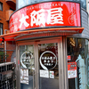 お好み焼き・串カツ 大阪屋 - メイン写真: