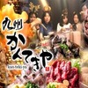 かんてきや - メイン写真: