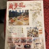蘭香園