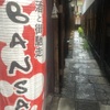 BANSAN 京色 - メイン写真: