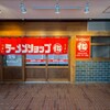 ラーメンショップ◯化  - 外観写真: