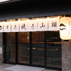壽喜燒 山翔