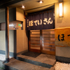 ほていさん - メイン写真: