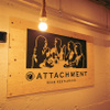 Wine restaurant The Attachment - メイン写真: