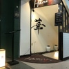グリルアンドバー ハナヤ - メイン写真: