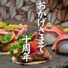 ワラガモ 笑ウ鴨ニハ福来ル - メイン写真: