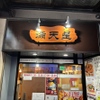 満天星 - 内観写真:紫微星は満天星の店舗名になりました。