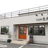 Cafe 白兎 - メイン写真: