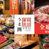 牛タン×馬肉専門店 うま囲 - メイン写真: