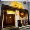 九州干物市場わだち - メイン写真: